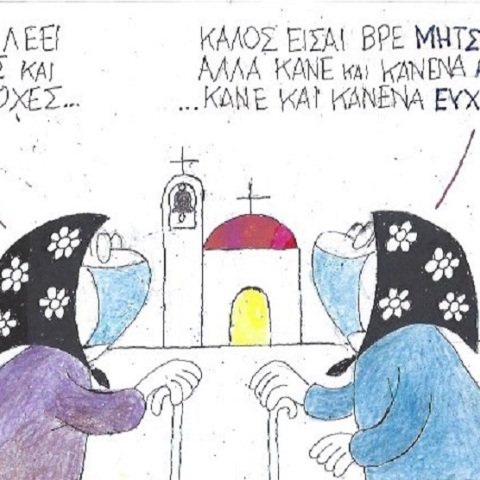 Η γελοιογραφία της ημέρας από τον ΚΥΡ, Δευτέρα 19 Οκτωβρίου 2020