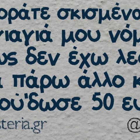 Αστεία memes, ατάκες, βίντεο, virals που ανέβηκαν στο διαδίκτυο και μας έκαναν να γελάσουμε