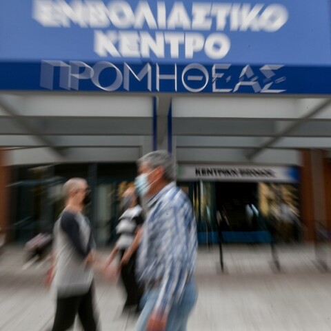 Εμβολιαστικό κέντρο «Προμηθέας»