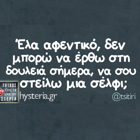 Αστεία memes, ατάκες, YOLO βίντεο, viral, αστεία video στο TikTok που ανέβηκαν στο διαδίκτυο και μας έκαναν να γελάσουμε. 