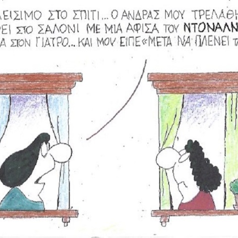 Η γελοιογραφία της ημέρας από τον ΚΥΡ Παρασκευή 20 Μαρτίου 2020