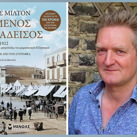 «Χαμένος Παράδεισος» του Τζάιλς Μίλτον