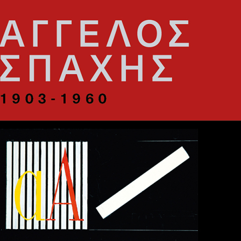 Άγγελος Σπαχής (1903-1960)