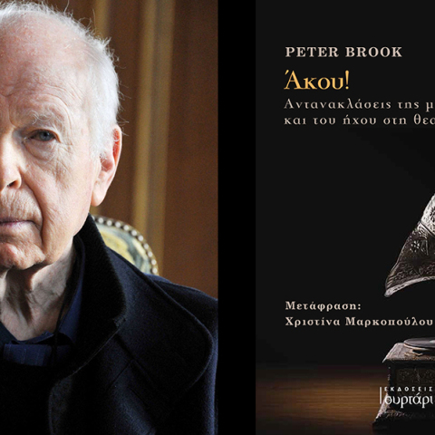 Peter Brook, «Άκου!»
