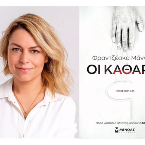 «Οι Καθαροί» της Φραντζέσκα Μάνγγελ