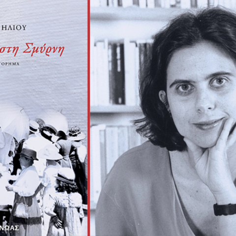 Μαρία Ηλιού - «Μια φιλία στη Σμύρνη» (εκδ. Μίνωας)