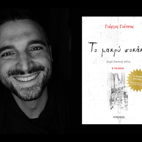 Γιώργος Γιώτσας, 2012 - 2022, δέκα χρόνια βιβλία φαντασίας