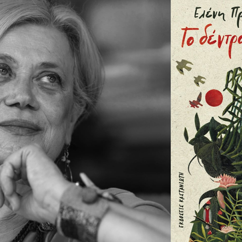 Ελένη Πριοβόλου «Το δέντρο με τις φωλιές», εκδόσεις Καστανιώτη