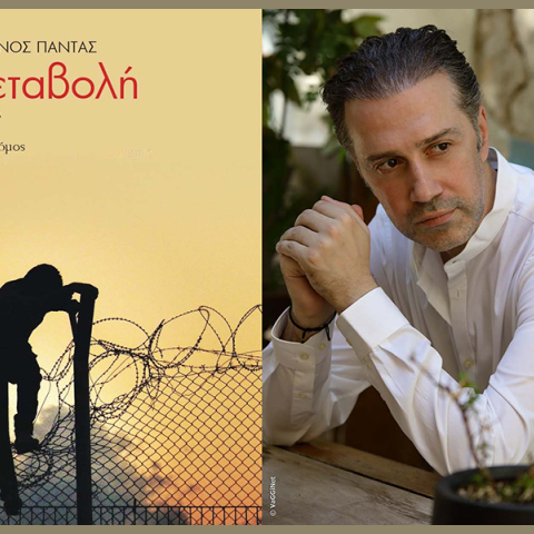 «Μεταβολή» του Δαμιανού Πάντα