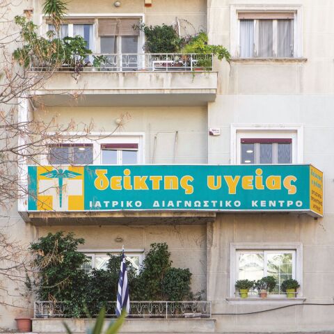 Δείκτης Υγείας Διαγνωστικό Κέντρο