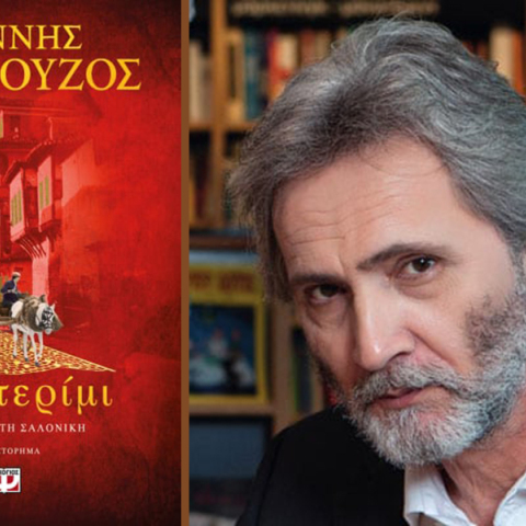 «Καλντερίμι» του Γιάννη Καλπούζου