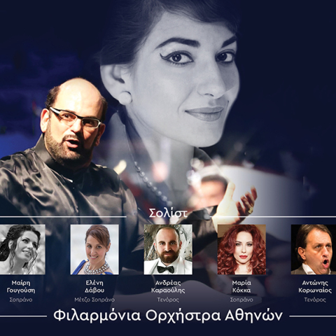 Gala Όπερας για την «Ακαδημία Λυρικής Τέχνης Maria Callas»