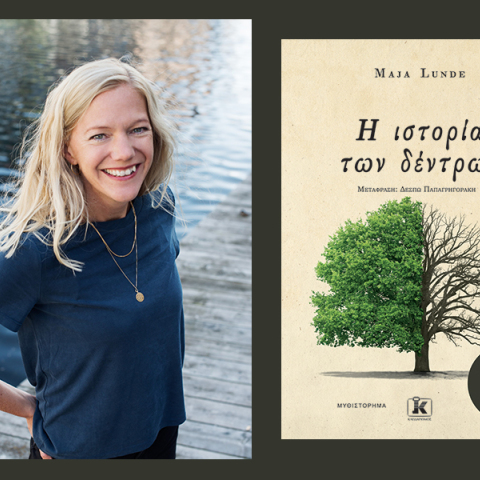 «Η  ιστορία των δέντρων» της Μaja Lunde: Παρουσίαση του βιβλίου