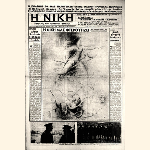 «Η Νίκη μας φτερουγίζει»: Διάλεξη του Νικήτα Τσενέ