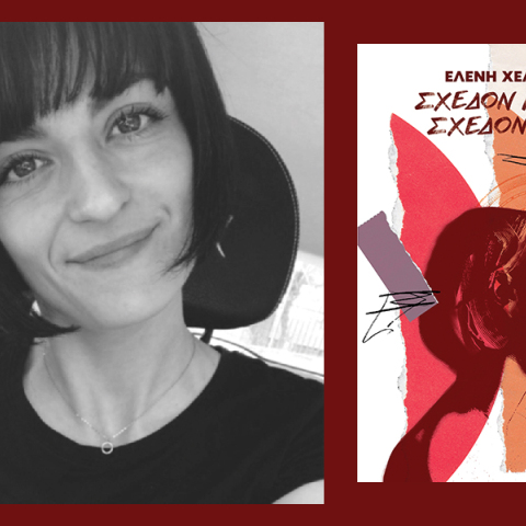 Οι εκδόσεις ATHENS VOICE Books παρουσιάζουν το «Σχεδόν πάντα, σχεδόν κάτι» της Ελένης Χελιώτη