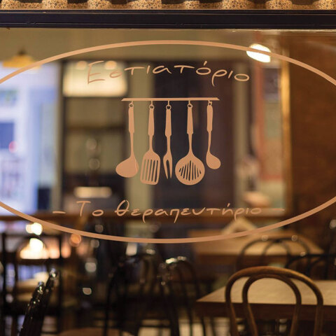 Θεραπευτήριο