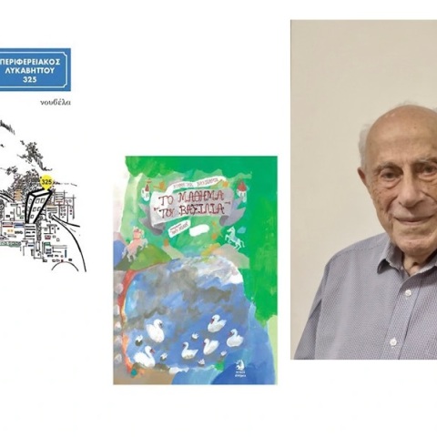 Σταμάτης Βασίλαρος: Παρουσίαση λογοτεχνικών έργων, μιας νουβέλας και ενός παραμυθιού