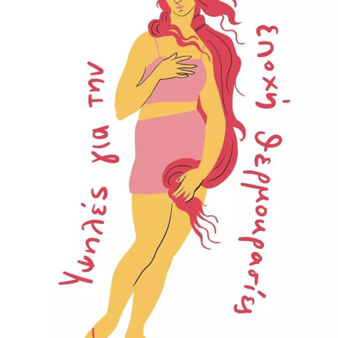 «Υψηλές για την εποχή θερμοκρασίες», Ελισάβετ Παπαδοπούλου, εκδ. Καστανιώτης