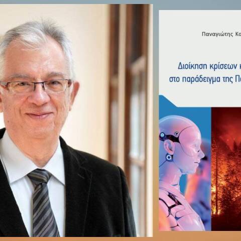 Διοίκηση κρίσεων και καταστροφών στο παράδειγμα της Πολιτικής Προστασίας: Παρουσίαση του βιβλίου του Παναγιώτη Καρκατσούλη