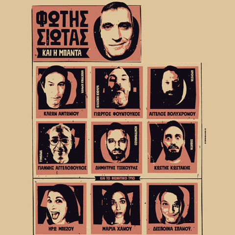 Φώτης Σιώτας και η Μπάντα στο Άλσος