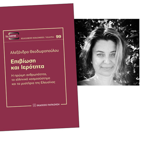 Αλεξάνδρα Θεοδωροπούλου: Παρουσίαση του βιβλίου «Επιβίωση και ιερότητα»