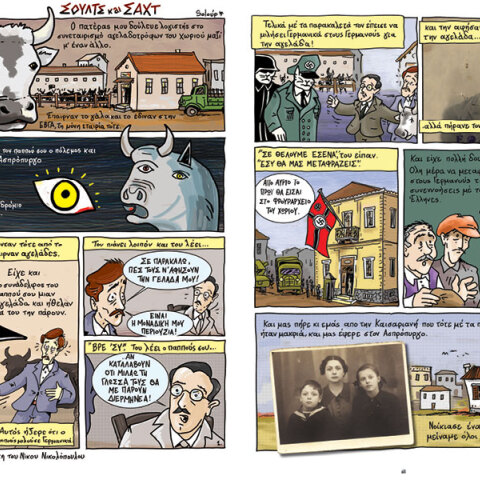 Ένα γλυκό ξημέρωμα: 14 ιστορίες για την Αθήνα της Κατοχής