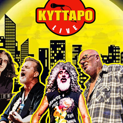 Λάκης Παπαδόπουλος, Γιάννης Γιοκαρίνης, Νίκος Ζιώγαλας και Βασίλης Καζούλης στο Κύτταρο