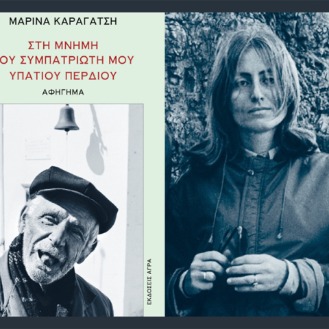 Εκδήλωση στη μνήμη της Μαρίνας Καραγάτση