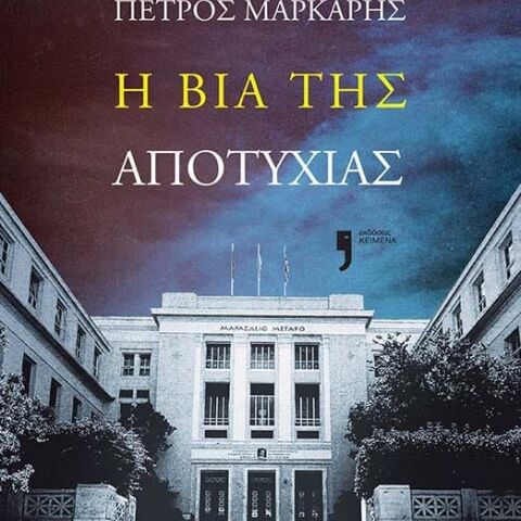 μαρκαρησ