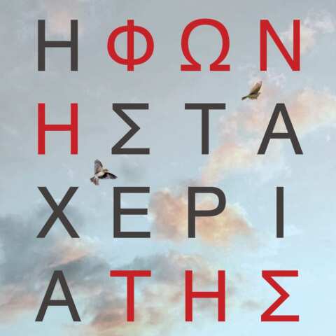 παπαλιου