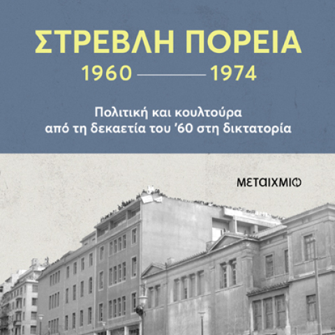 σωτηροπουλοσ