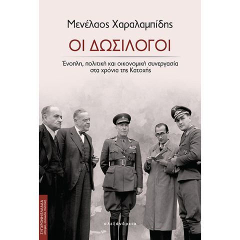 χαραλαμπιδησ