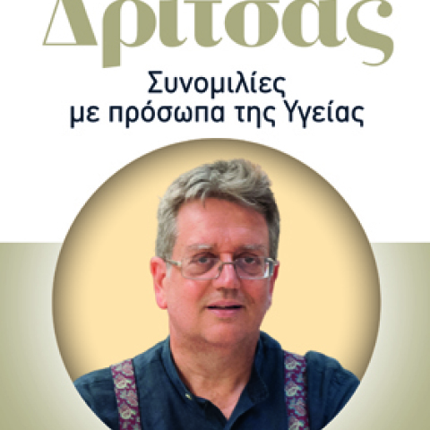 dritsas-cover-synomilies_me_proswpa_thw_ygeias-s