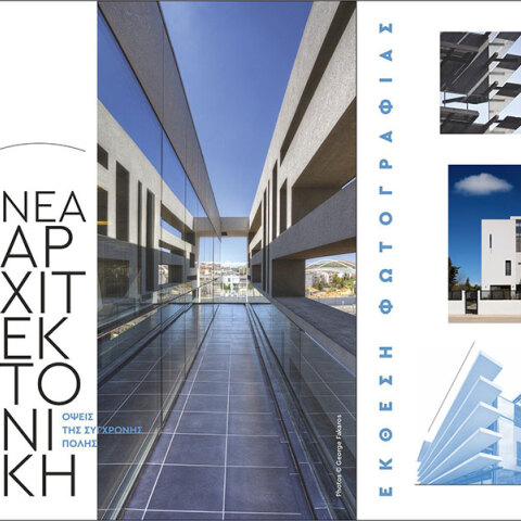 «Μαρούσι, όψεις της σύγχρονης πόλης. Η νέα αρχιτεκτονική» στον Πολυχώρο Πολιτισμού Άρτεμις