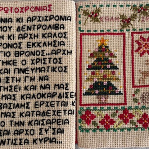 «Τα Κάλαντα» στο Μουσείο Λαϊκής Τέχνης και Παράδοσης Αγγελική Χατζημιχάλη