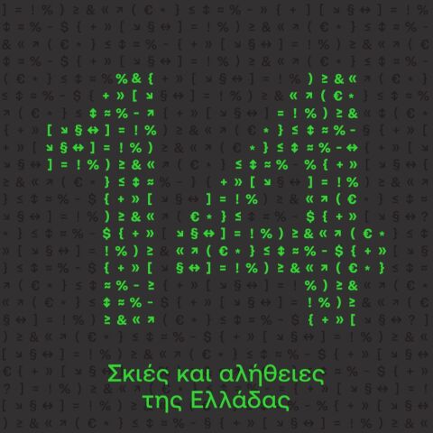 Άρης Βουρβούλιας, Σταύρος Θεοδωράκης, 4 σκιές και αλήθειες της Ελλάδας (Μεταίχμιο)