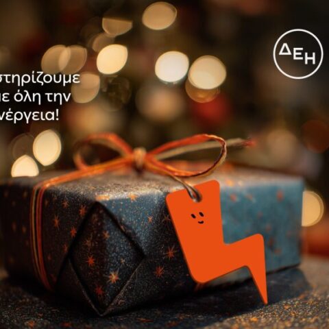 Καλή Ενέργεια για το καλό των παιδιών, με τον Κωνσταντίνο Αργυρό – ΔΕΗ