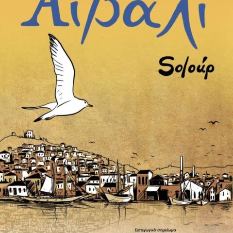 Soloúp, Αϊβαλί (Διόπτρα)