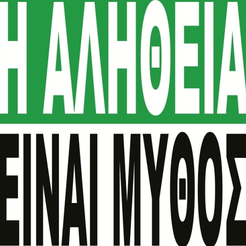 Μπάρμπαρα Κρούγκερ «Untitled (Pride and Contempt)» στο ΚΠΙΣΝ