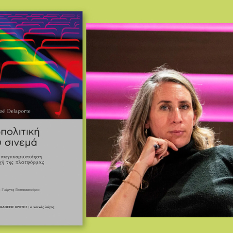 Η γεωπολιτική του σινεμά σήμερα: Συζήτηση στο Γαλλικό Ινστιτούτο Ελλάδος