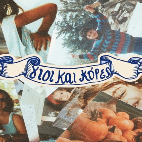 Γιοι και κόρες, Θέατρο ΕΛΕΡ