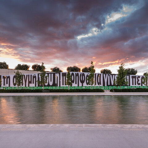 Barbara Kruger: Άτιτλο (Περηφάνια και Περιφρόνηση) στο ΚΠΙΣΝ