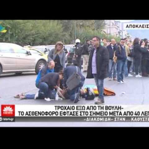 Σε τροχαίο ενεπλάκη ο Τάσος Γιαννίτσης