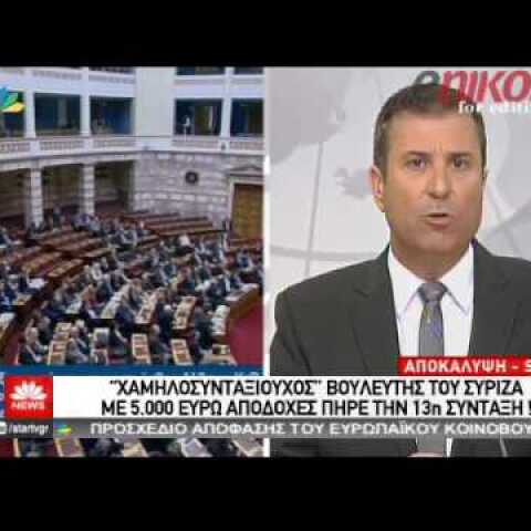 Βουλευτής-Σύνταξη