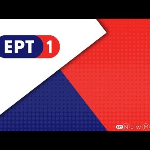 ΕΡΤ 1 | GREECE