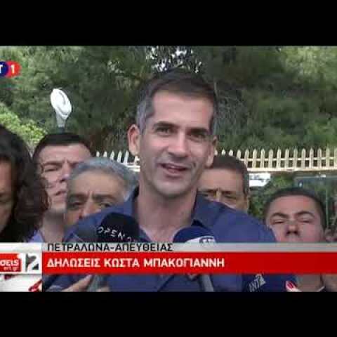 Newsbeast.gr - Ψήφισε ο Κώστας Μπακογιάννης