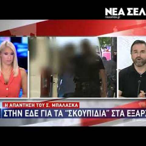 Ποιος Μπαλάσκας λέει την αλήθεια;