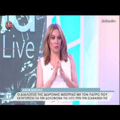 Αποκαλύψεις για το έγκλημα της 36χρονης μητέρας