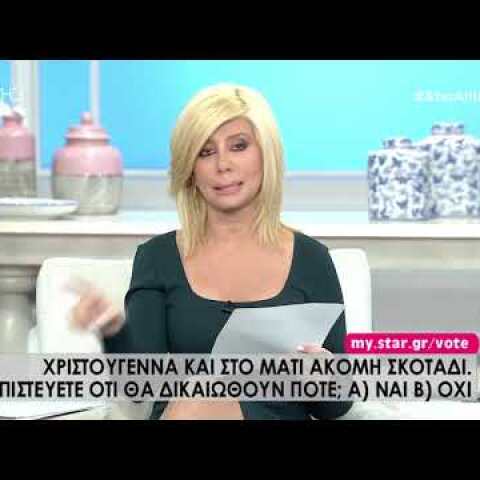 "Αλήθειες με τη Ζήνα" - 23.11.2018