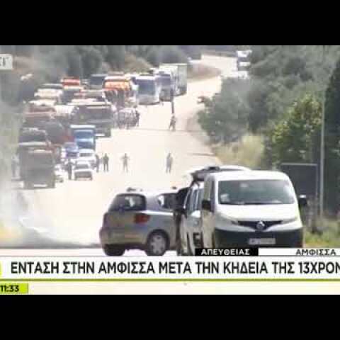 Ένταση στην Άμφισσα μετά την κηδεία της 13χρονης